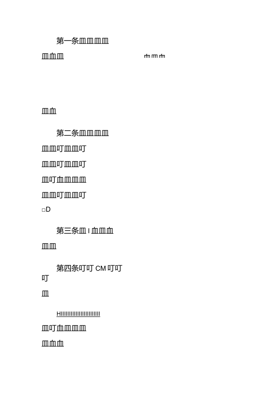 垃圾清运管理规章_第3页