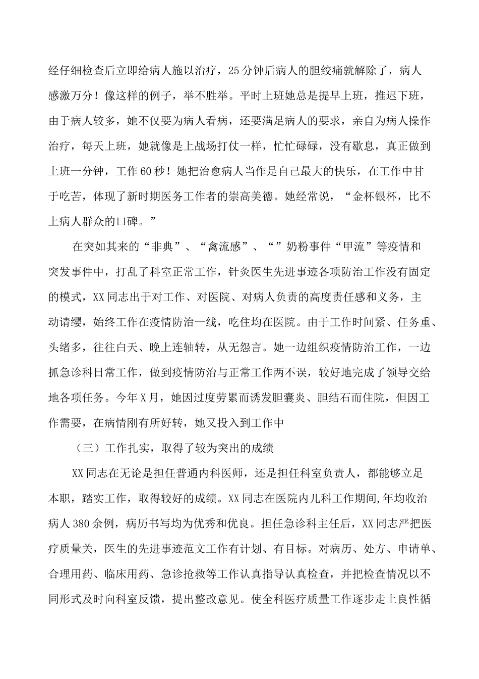 急诊科医生先进事迹_第2页