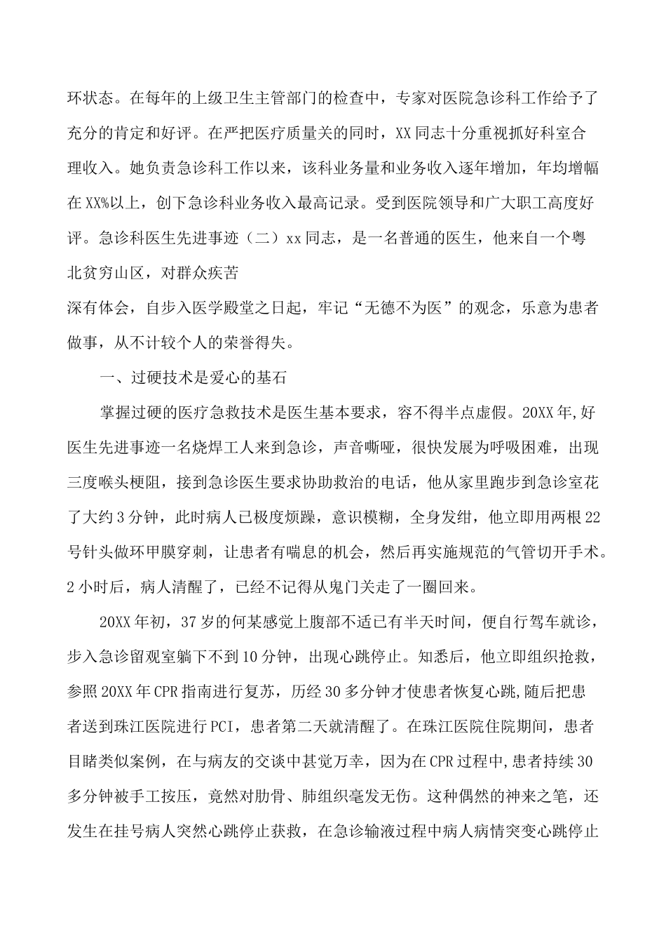 急诊科医生先进事迹_第3页