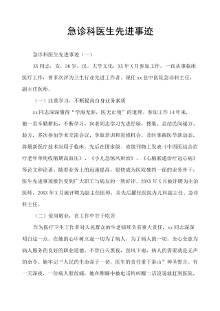 急诊科医生先进事迹