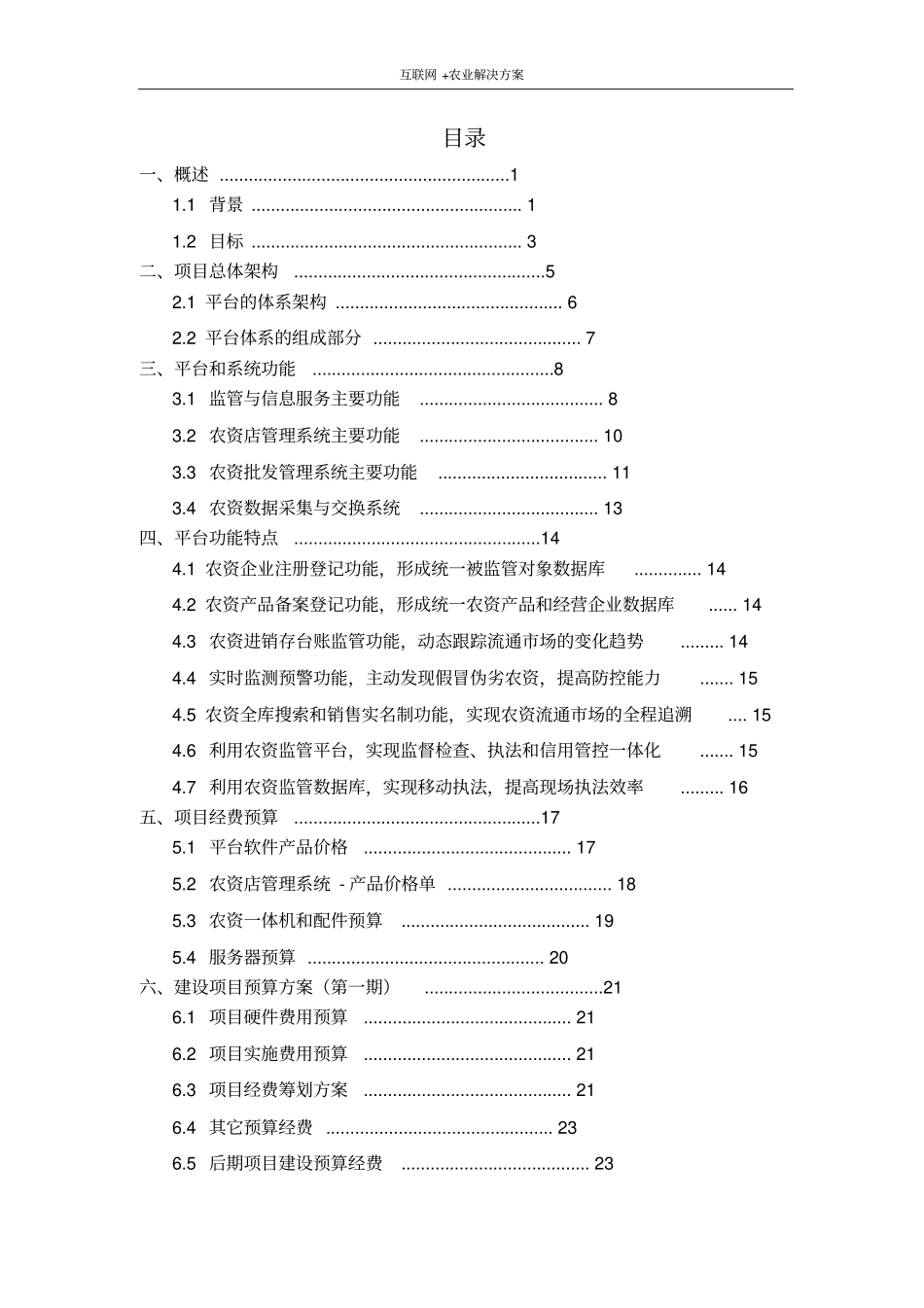 互联网+农业解决方案_第2页