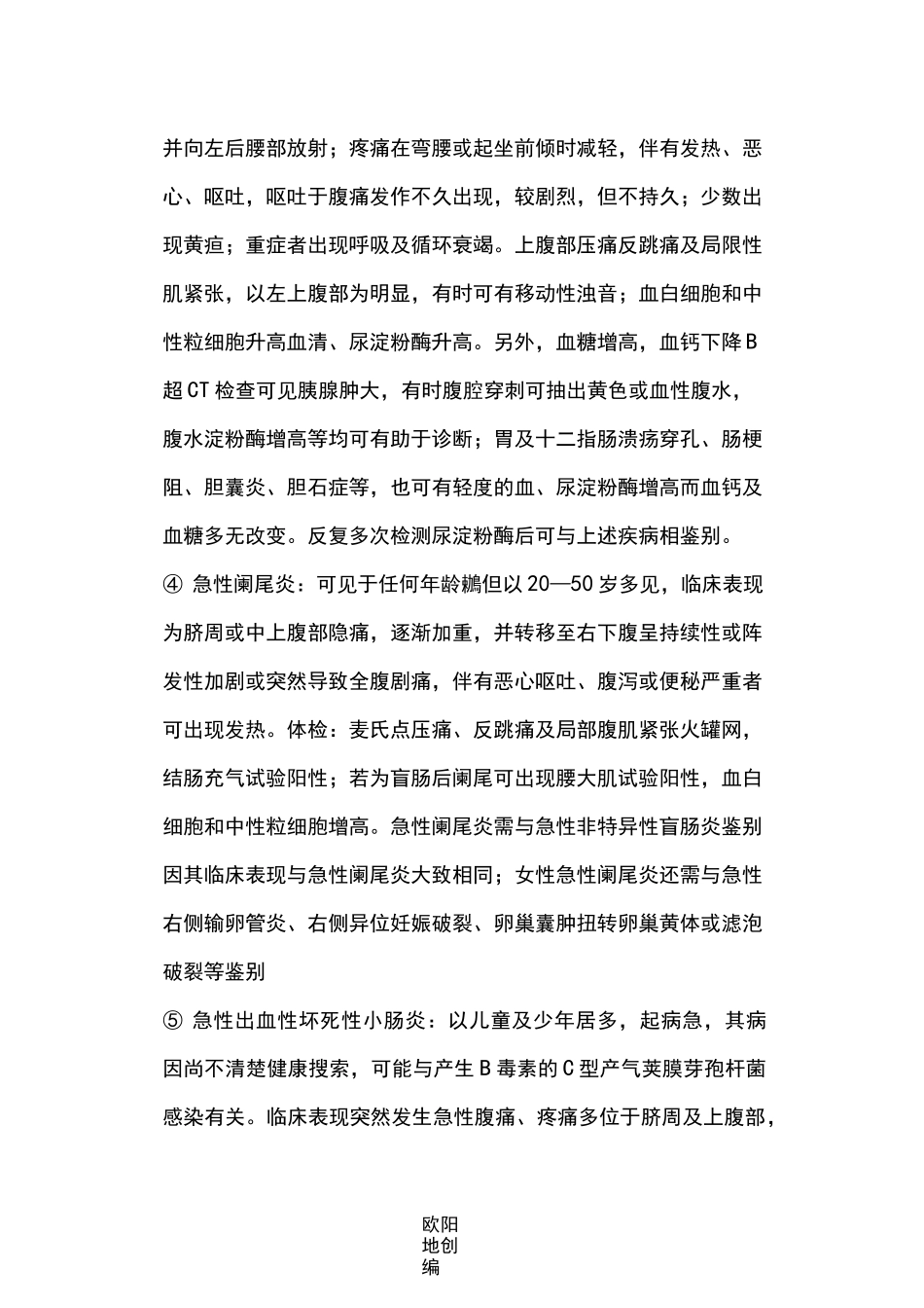 腹痛的鉴别诊断_第2页