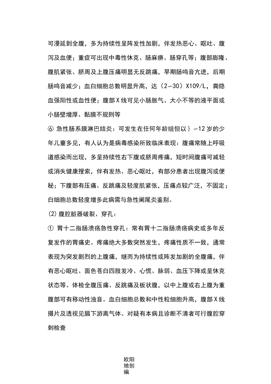 腹痛的鉴别诊断_第3页