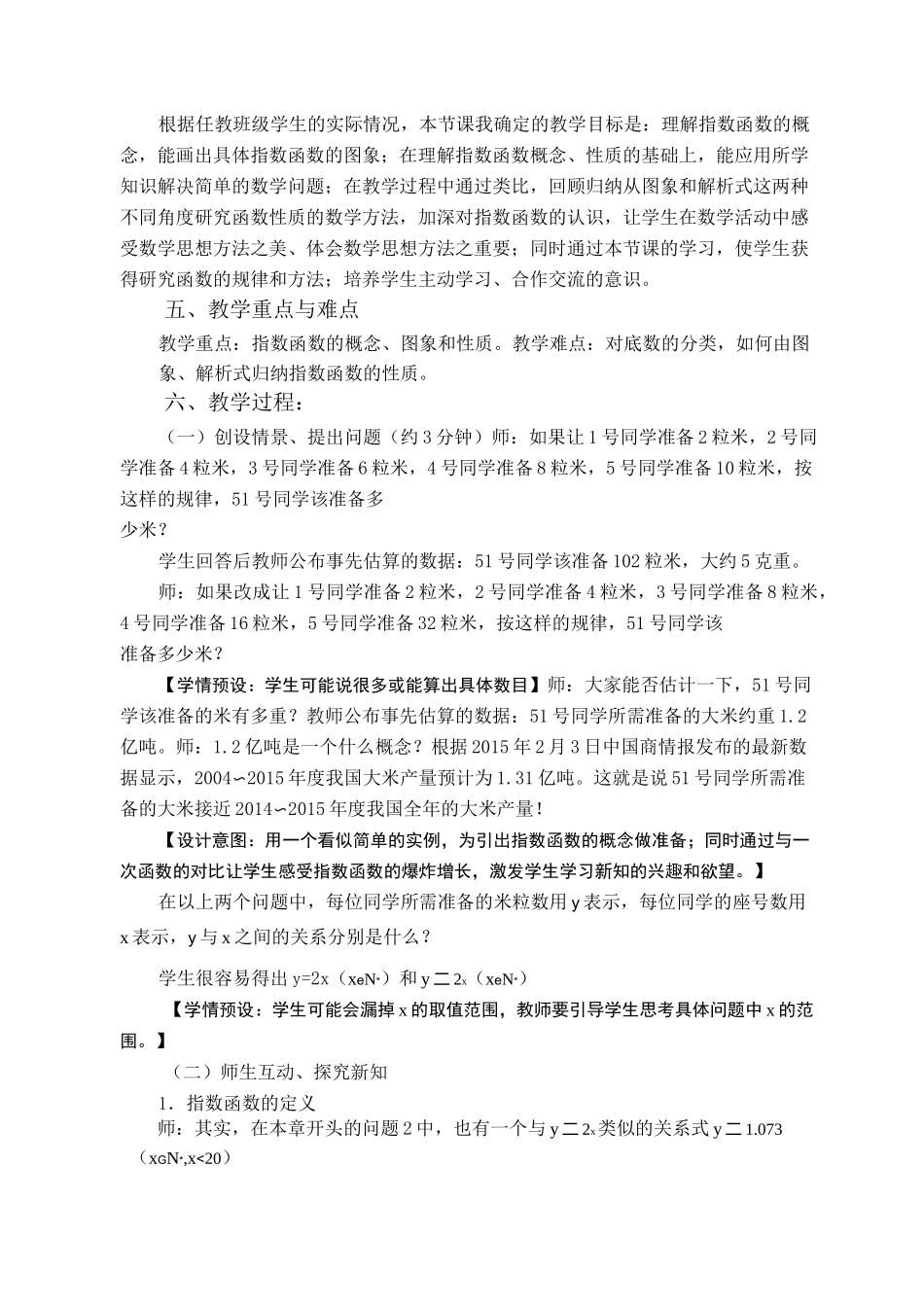 指数函数的图像及性质教学设计_第2页