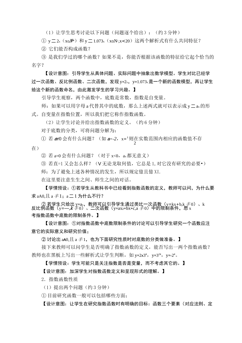 指数函数的图像及性质教学设计_第3页