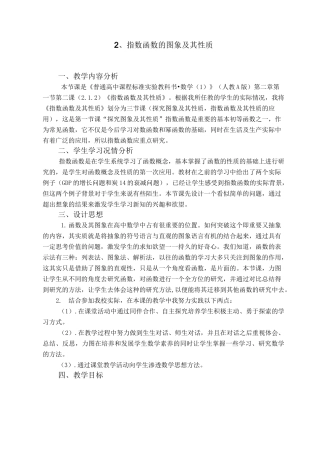 指数函数的图像及性质教学设计