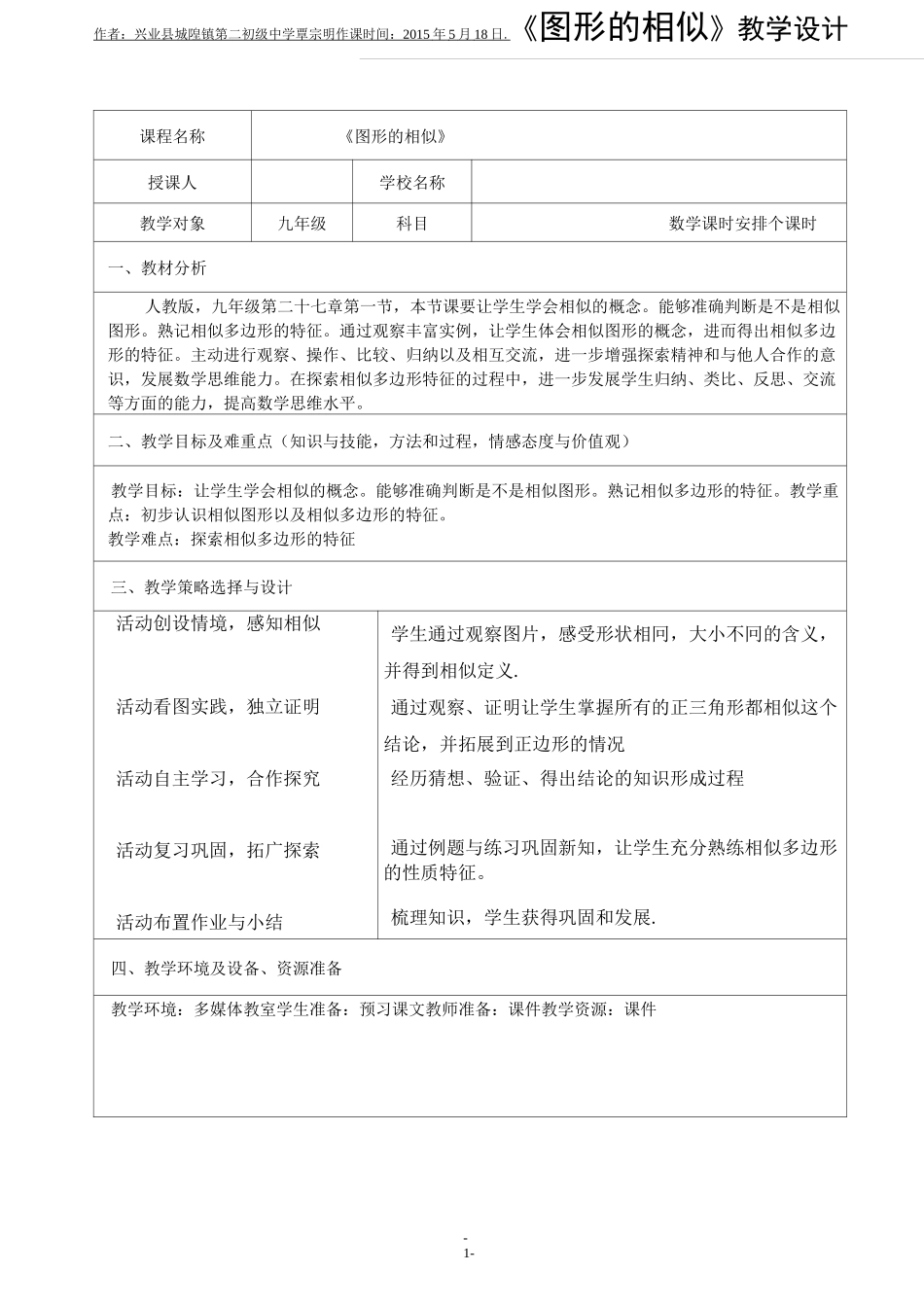 教学设计--《图形相似》_第1页
