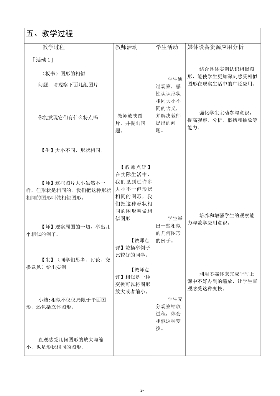 教学设计--《图形相似》_第2页