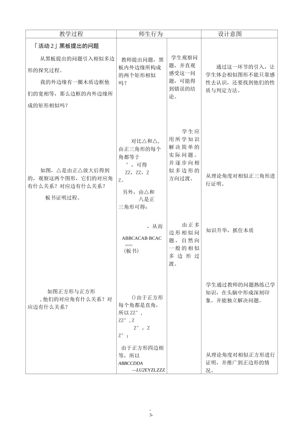 教学设计--《图形相似》_第3页