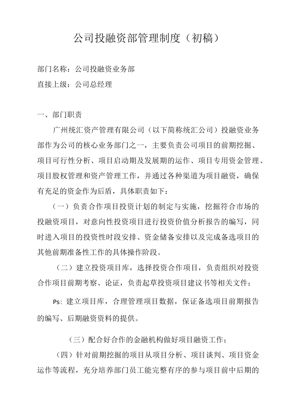 投融资管理制度(初定本)_第2页