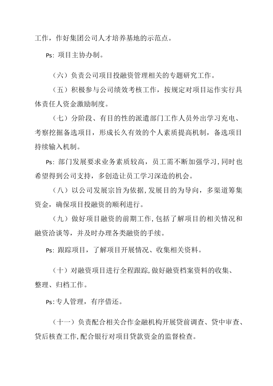 投融资管理制度(初定本)_第3页