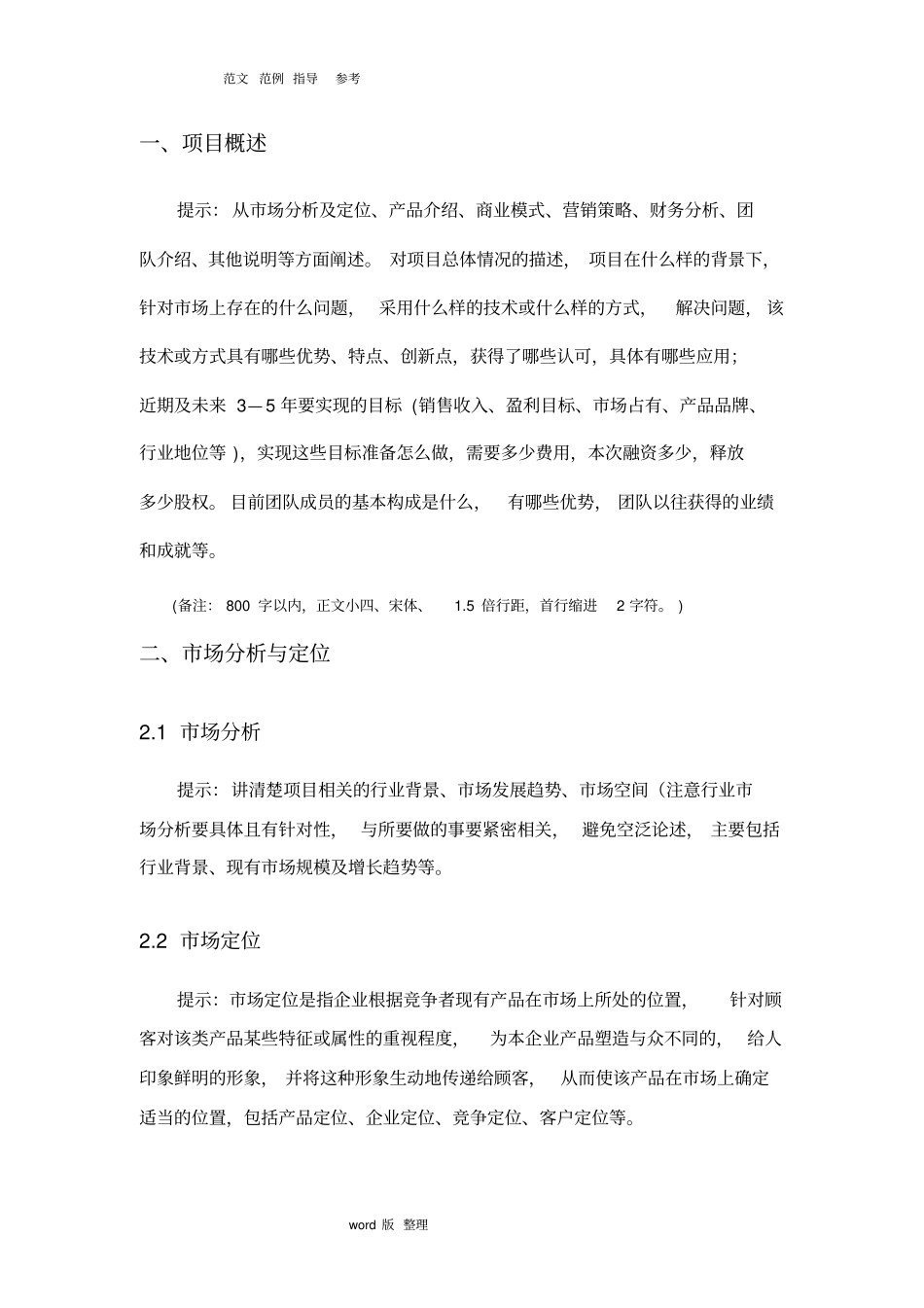 互联网+创新创业项目实施计划书_第2页