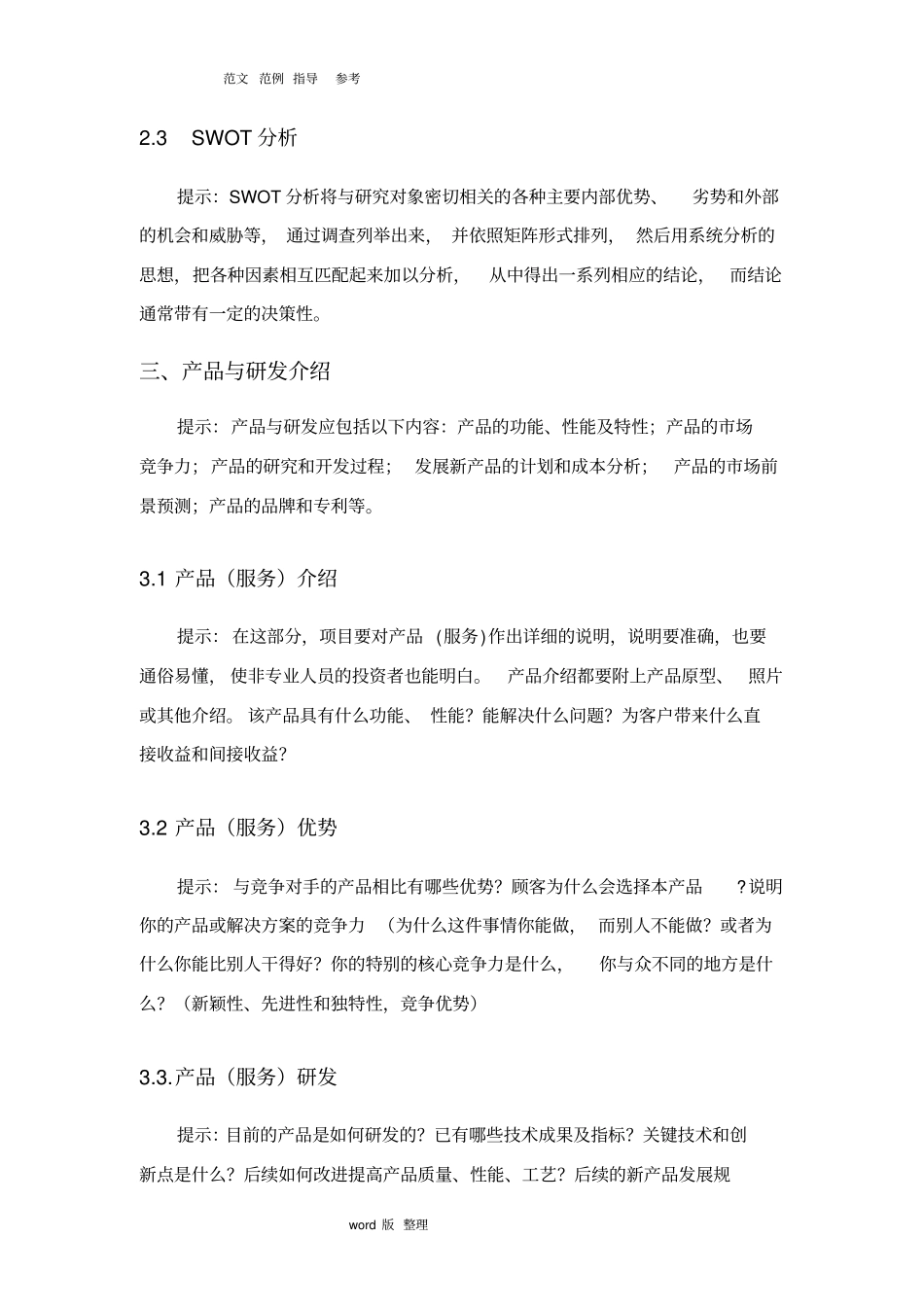 互联网+创新创业项目实施计划书_第3页