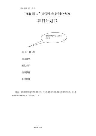 互联网+创新创业项目实施计划书