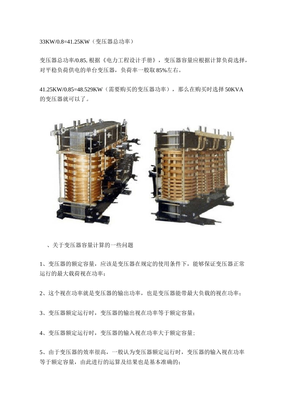 变压器容量计算与额定电流计算及口诀_第2页