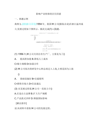 影响产业转移的区位因素