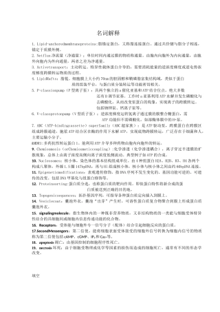 细胞生物学重点(重置版)