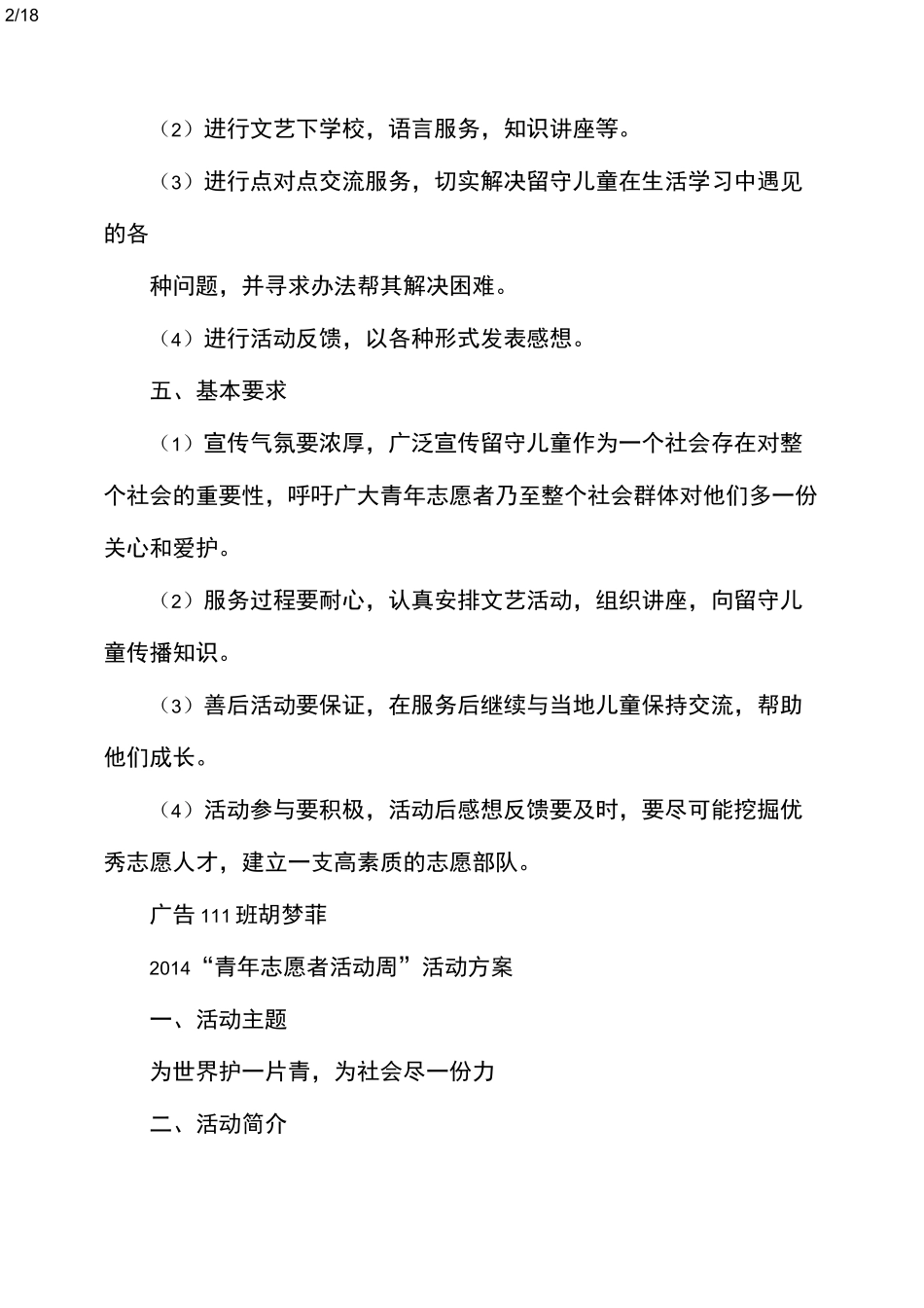 青年志愿者活动策划_第2页