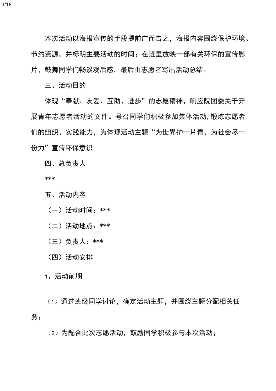 青年志愿者活动策划_第3页