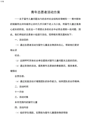 青年志愿者活动策划
