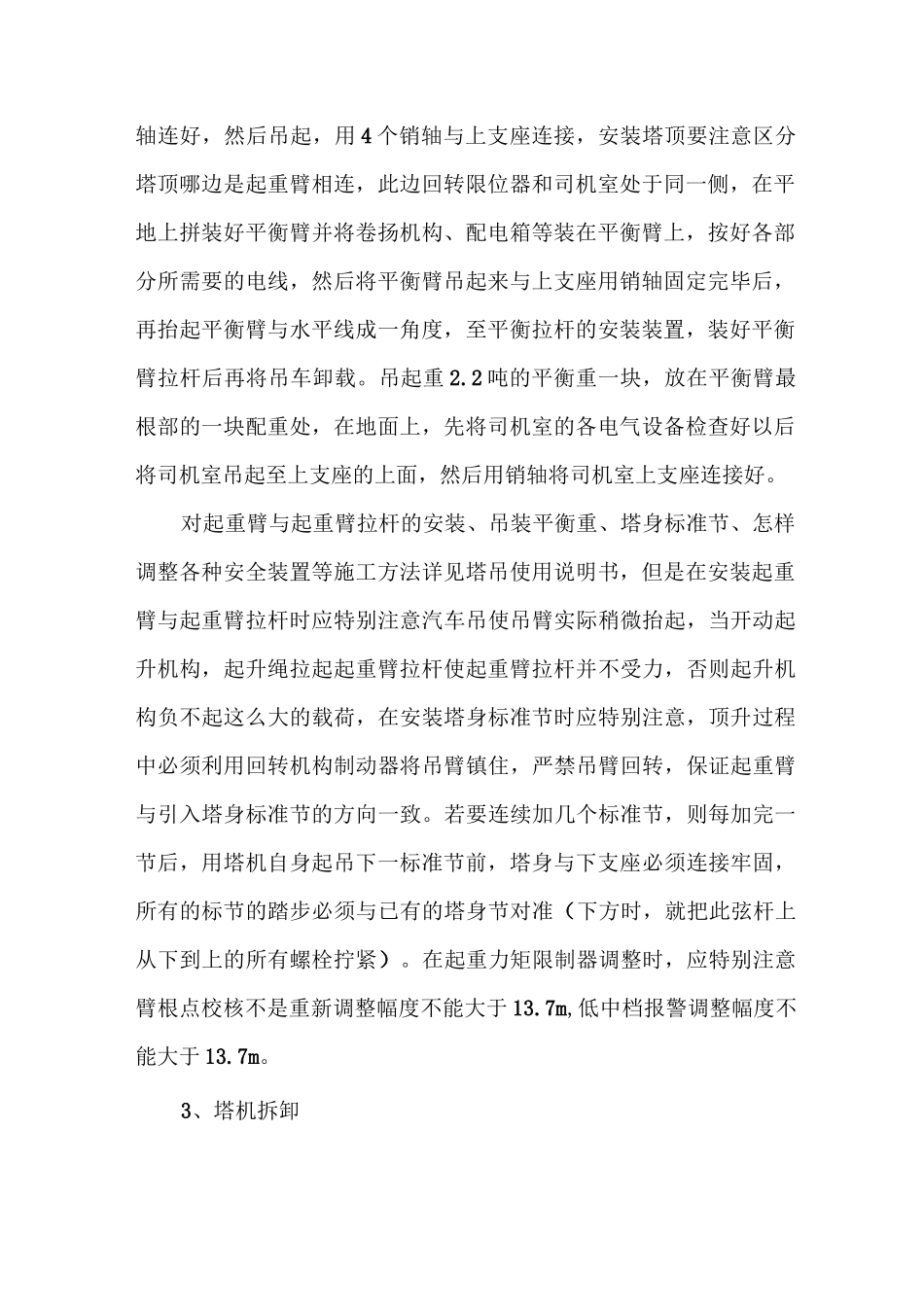 九、垂直运输设施施工方案_第2页