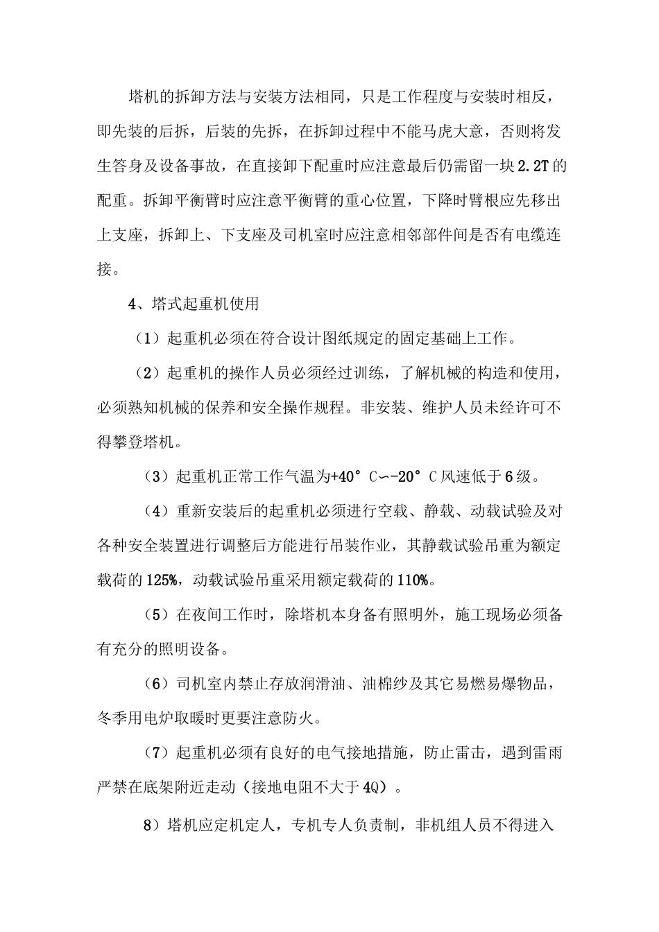 九、垂直运输设施施工方案_第3页