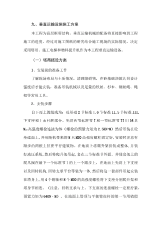 九、垂直运输设施施工方案