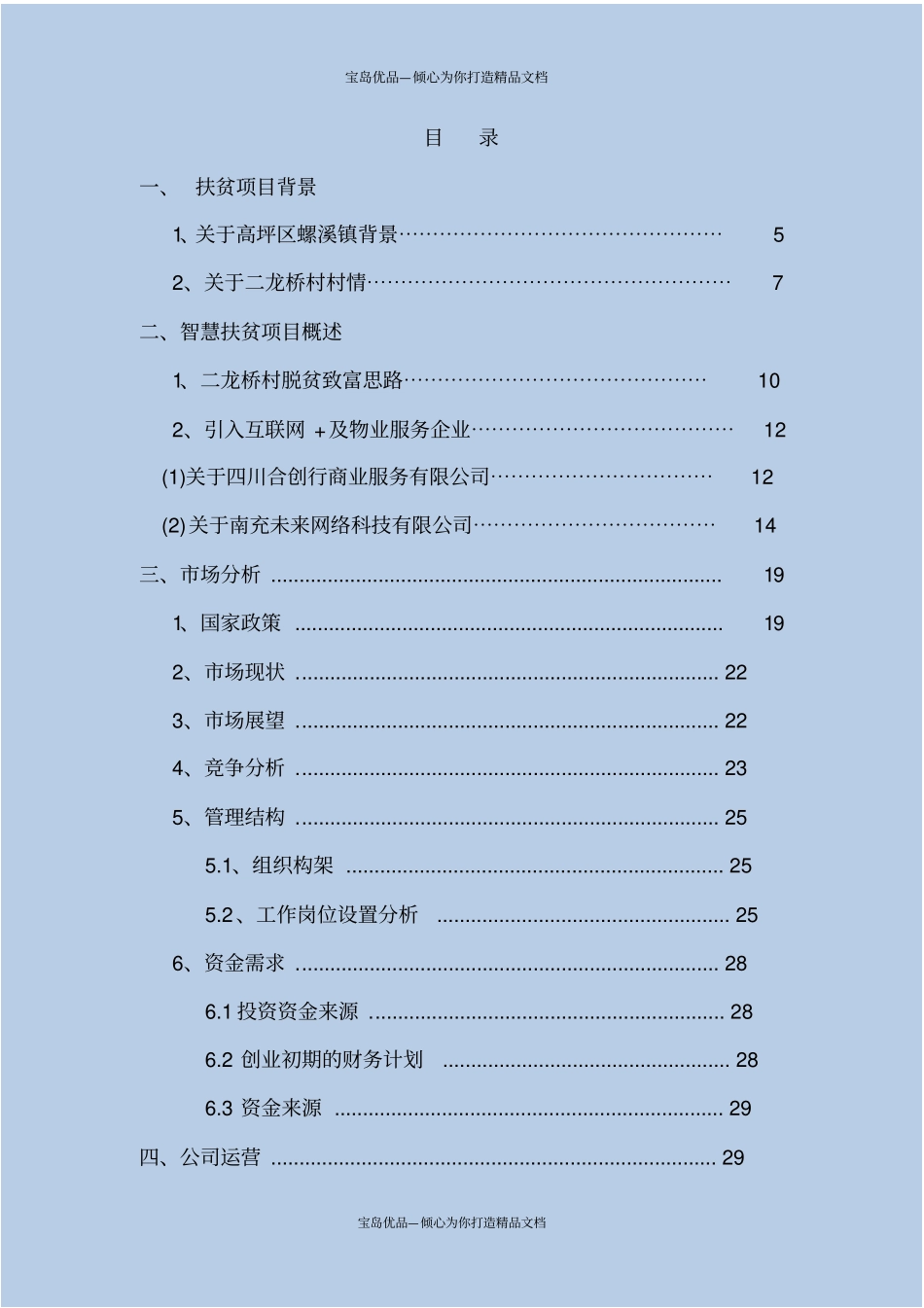 互联网+农业项目扶贫项目方案书_第3页