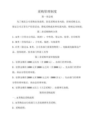 办公用品申请采购流程