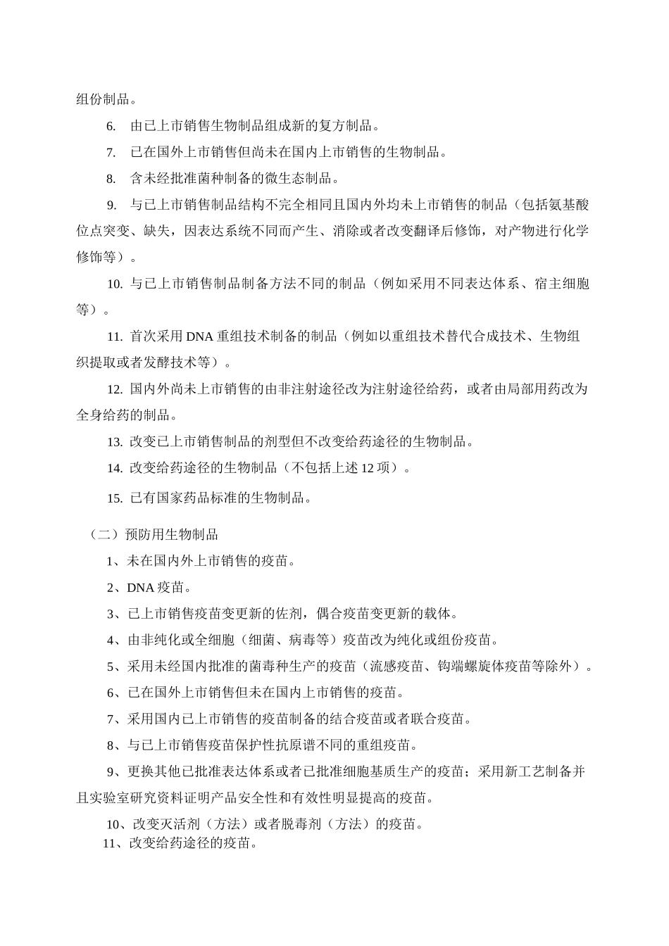 生物药物安全性评价_第2页