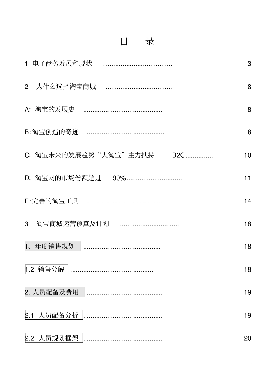 互联网+化妆品电子商务运营计划书_第2页