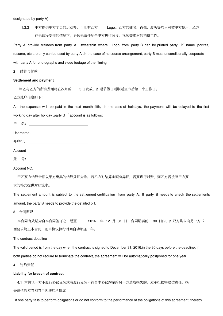 互联网+合作教练框架协议中英文_第2页