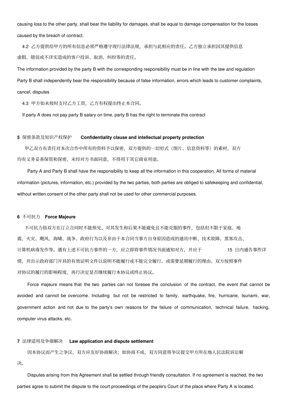 互联网+合作教练框架协议中英文_第3页