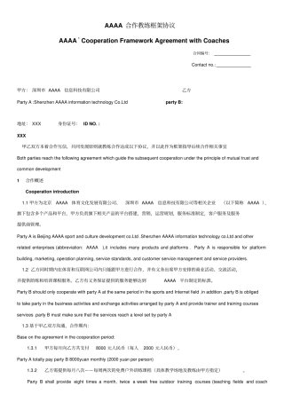 互联网+合作教练框架协议中英文