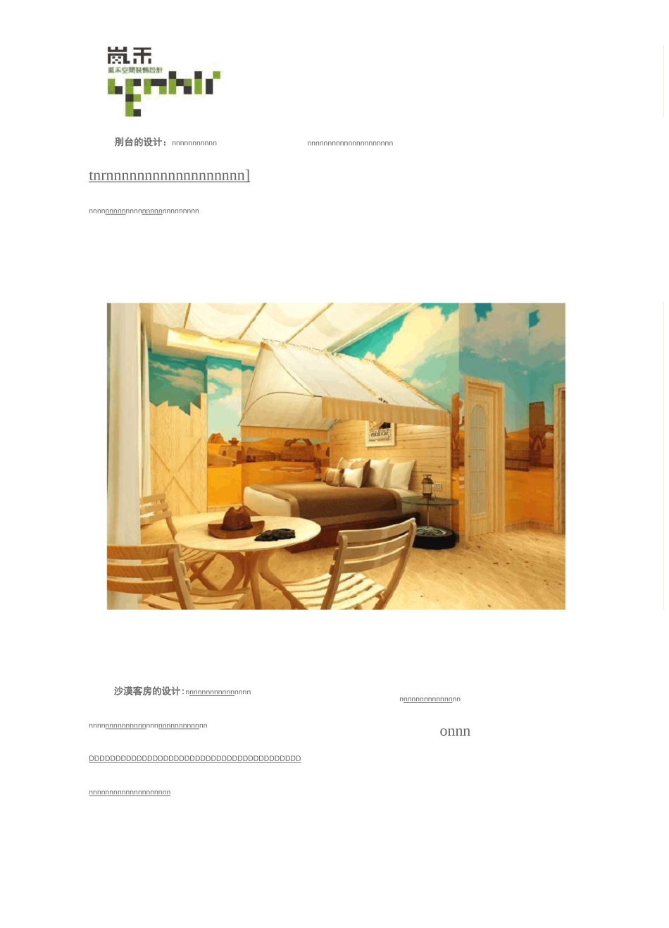 特色主题酒店装修设计方案_第2页