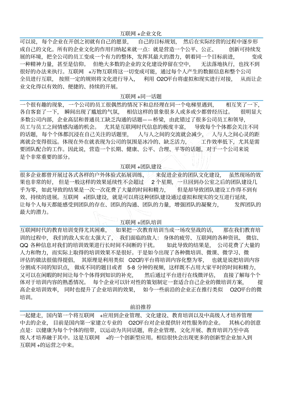 互联网+在企业管理中的应用_第2页