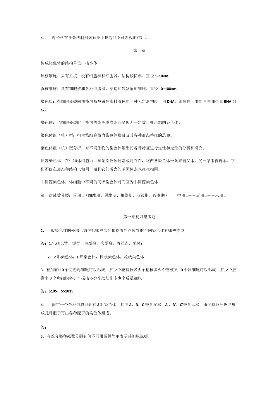 遗传学复习整理_第2页