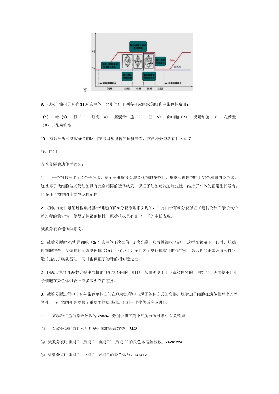遗传学复习整理_第3页
