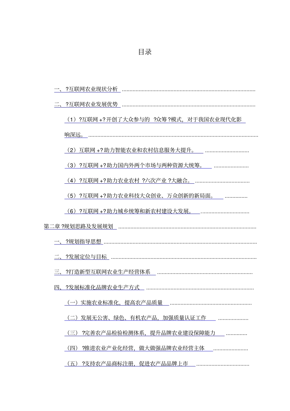 互联网+品牌农业规划实施方案_第1页