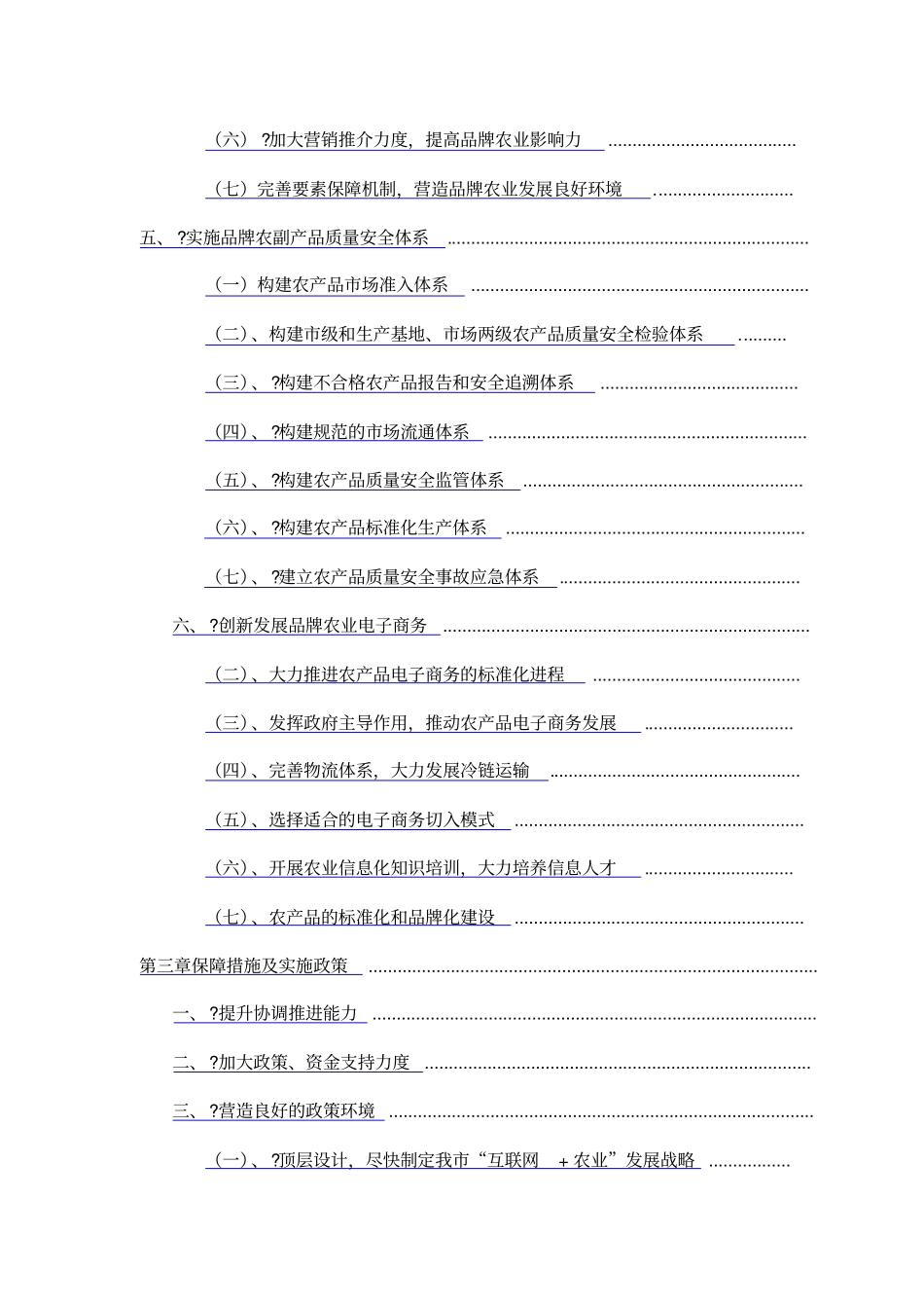 互联网+品牌农业规划实施方案_第2页