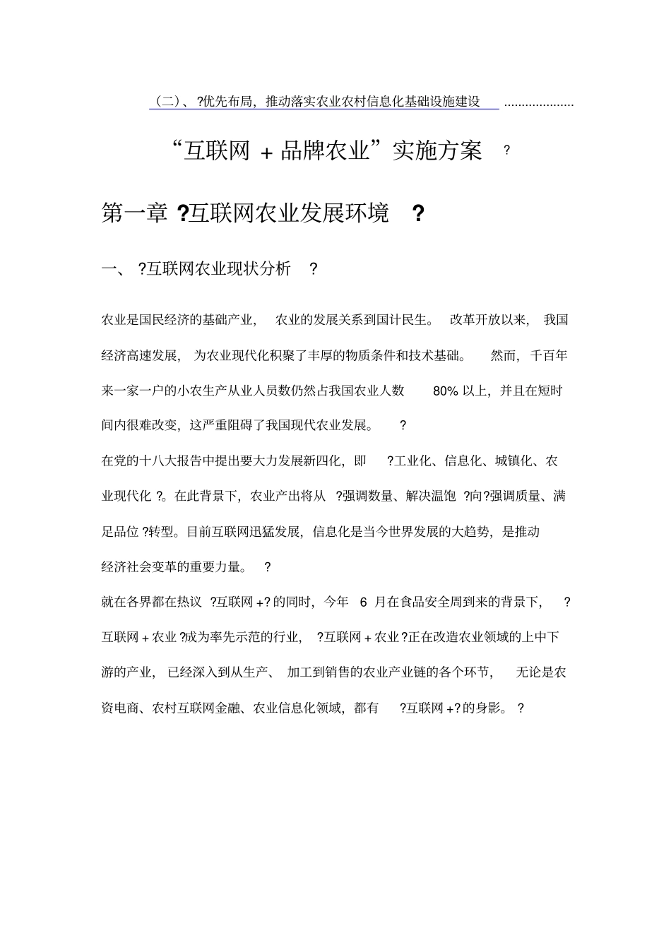 互联网+品牌农业规划实施方案_第3页