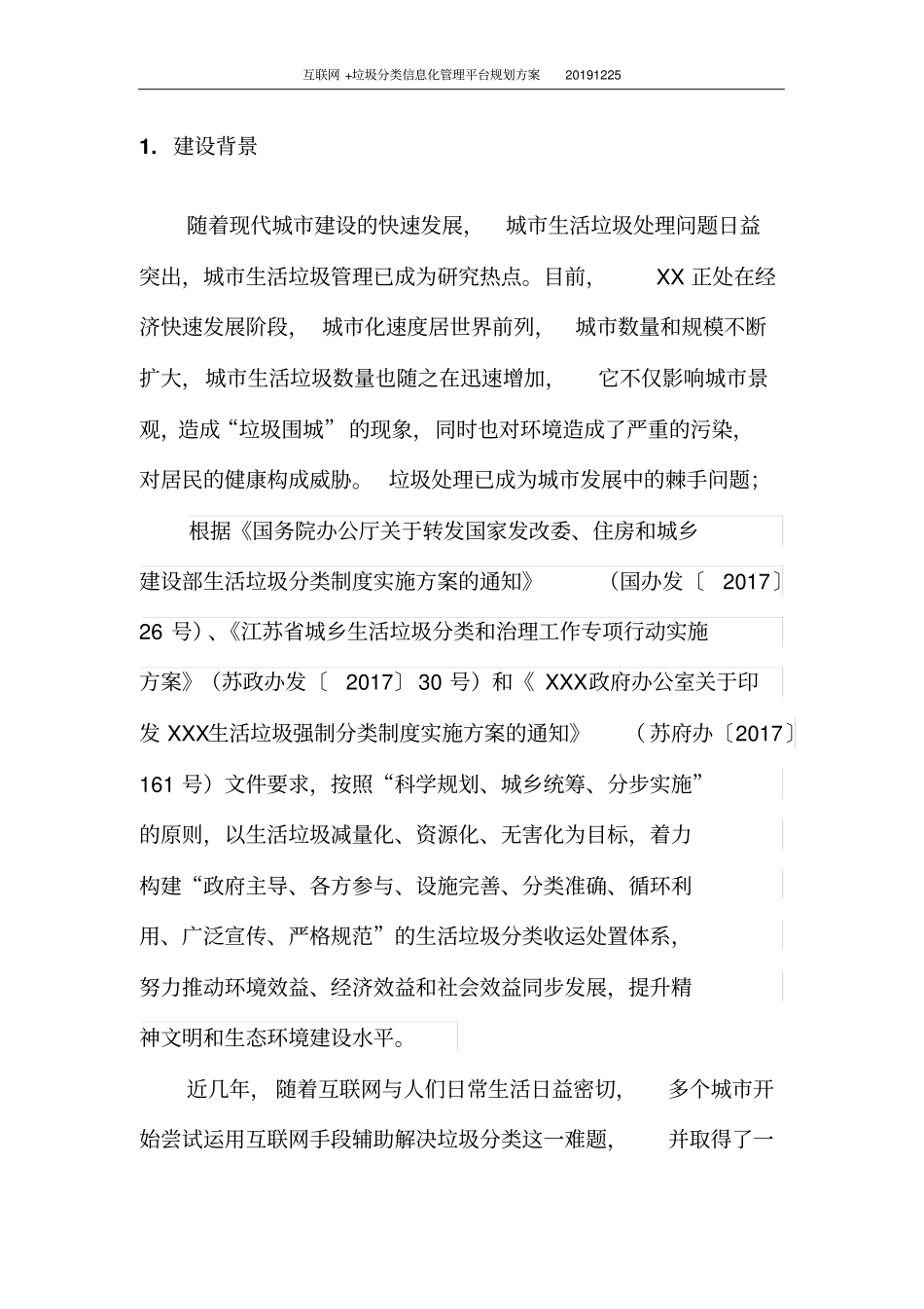 互联网+垃圾分类信息化管理平台规划方案_第3页
