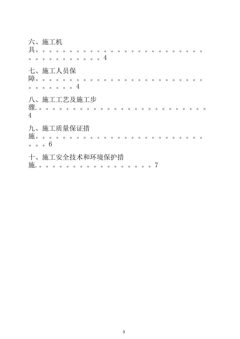 汽轮机起吊转子施工方案_第3页