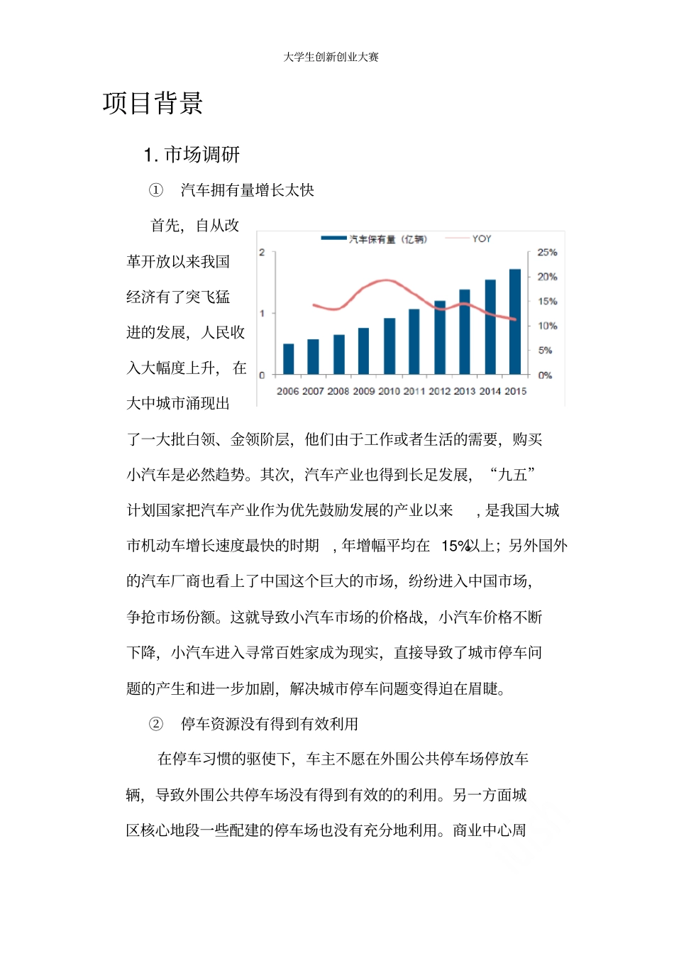 互联网+大学生创业大赛项目策划书_第3页