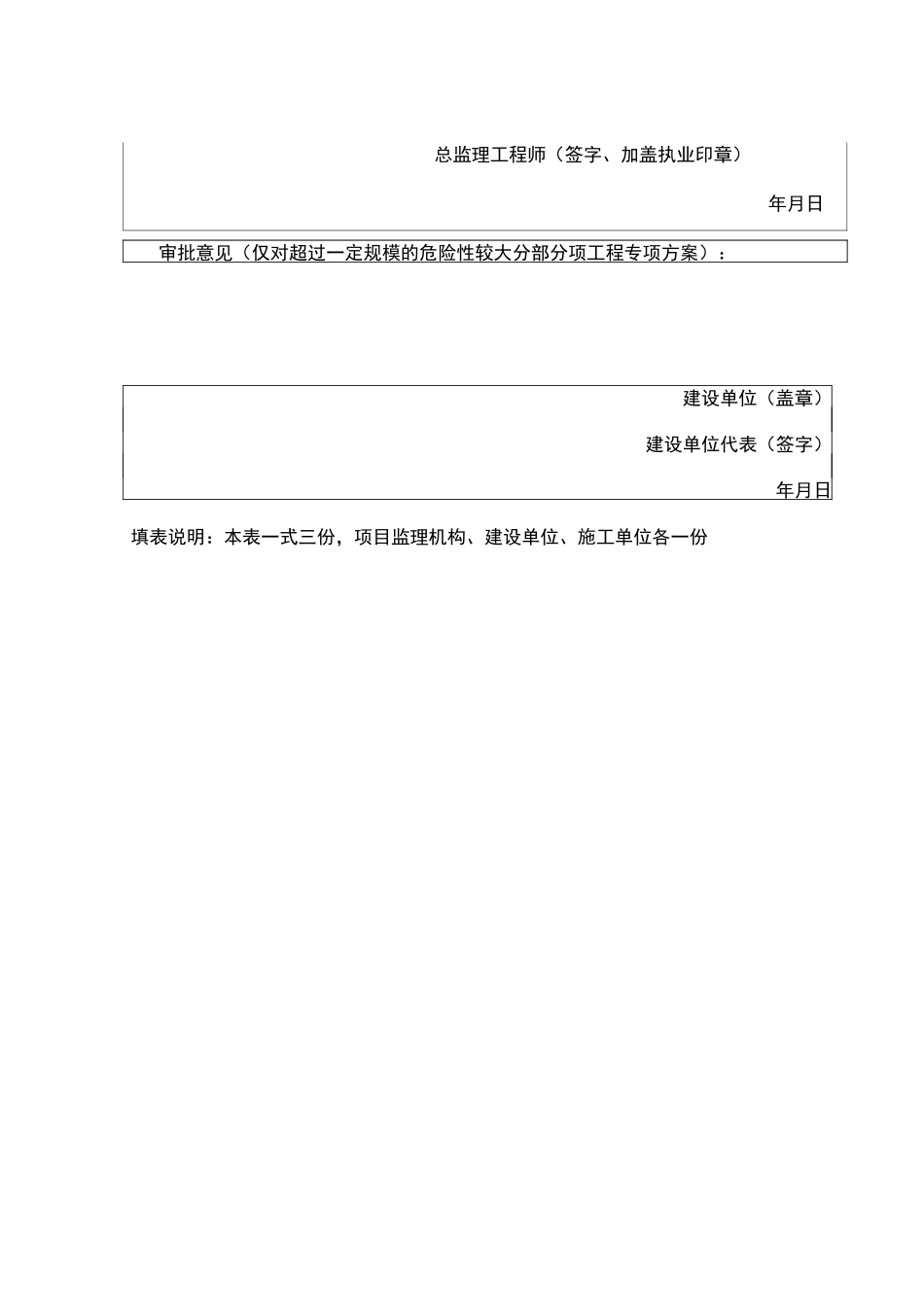 山体滑坡应急预案_第2页