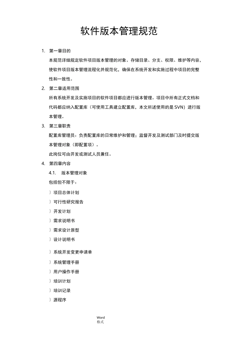 软件源码版本管理规范标准_第1页