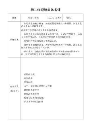 集体备课之一 质量与密度