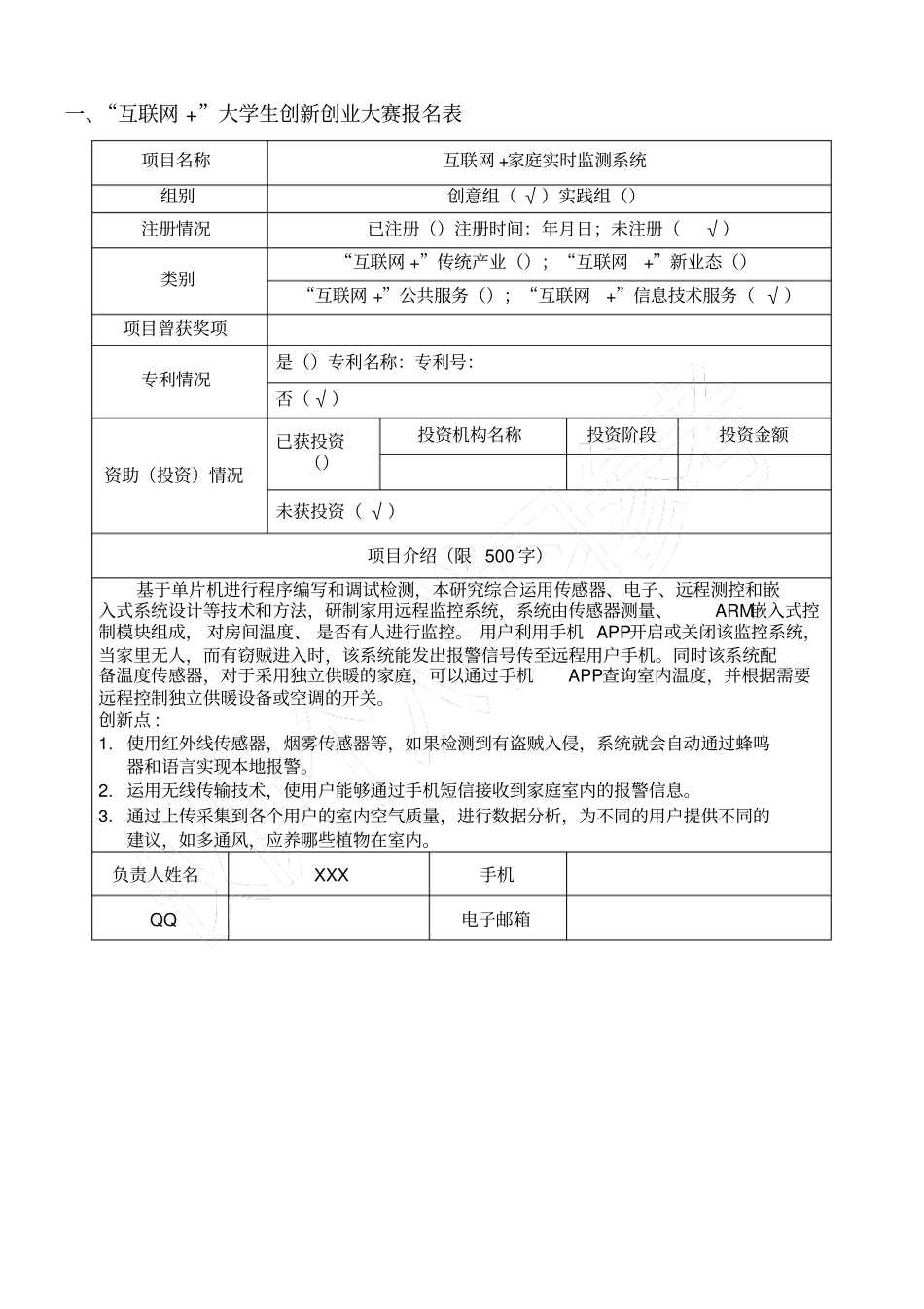 互联网+大学生创新创业大赛项目计划书_第2页