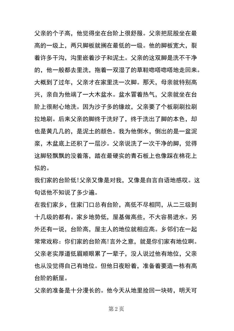 苏教版九年级(初三)下册：《台阶》课文原文_第2页