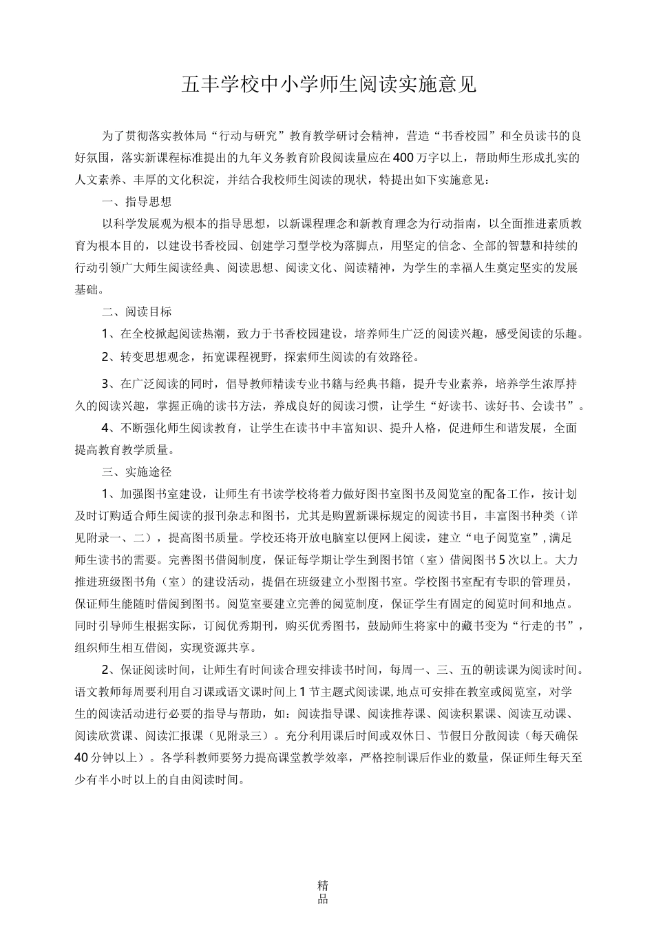 师生阅读实施方案_第1页